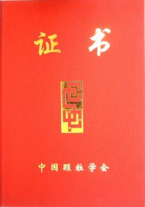 中國(guó)顆粒學(xué)會(huì)會(huì)員-匯美科1